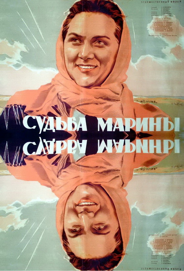 Судьба марины